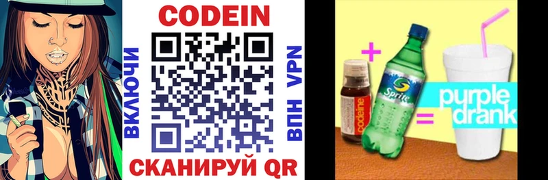 что такое наркотик KRAKEN рабочий сайт Codein Purple Drank Новомичуринск